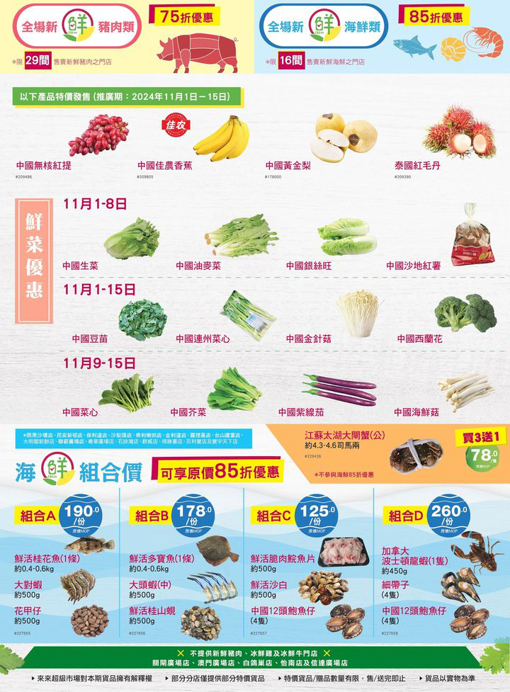 澳門優惠 雙11已經成為購物節嘅大日子 來來超市今期準備咗多款超值優惠嘅商品 俾大家嚟個超爽購體驗 店內仲有多款當季新鮮蔬果 肉類 水產 為大家提供一站式買齊餸菜及日用品嘅體驗 快啲趁優惠嚟來來超市選購啦 1
