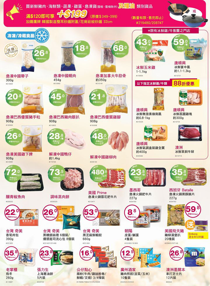 澳門優惠 雙11已經成為購物節嘅大日子 來來超市今期準備咗多款超值優惠嘅商品 俾大家嚟個超爽購體驗 店內仲有多款當季新鮮蔬果 肉類 水產 為大家提供一站式買齊餸菜及日用品嘅體驗 快啲趁優惠嚟來來超市選購啦 2