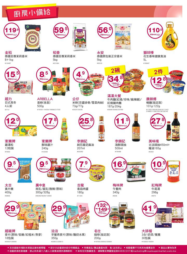澳門優惠 雙11已經成為購物節嘅大日子 來來超市今期準備咗多款超值優惠嘅商品 俾大家嚟個超爽購體驗 店內仲有多款當季新鮮蔬果 肉類 水產 為大家提供一站式買齊餸菜及日用品嘅體驗 快啲趁優惠嚟來來超市選購啦 3