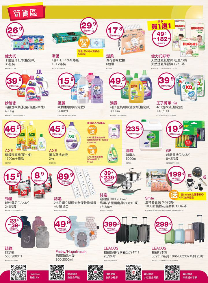 澳門優惠 雙11已經成為購物節嘅大日子 來來超市今期準備咗多款超值優惠嘅商品 俾大家嚟個超爽購體驗 店內仲有多款當季新鮮蔬果 肉類 水產 為大家提供一站式買齊餸菜及日用品嘅體驗 快啲趁優惠嚟來來超市選購啦 6