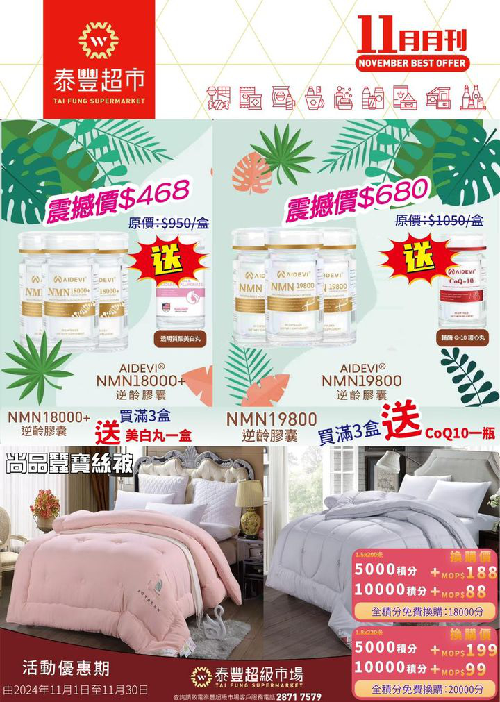 澳門優惠 11月月刊 狂歡福利月 會員積分換好禮優惠 0