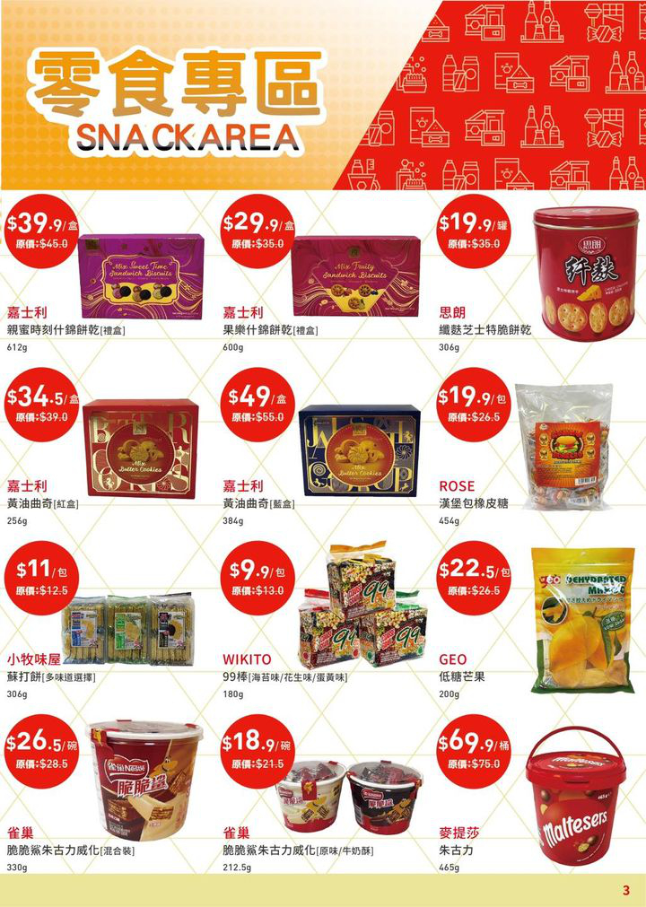 澳門優惠 11月月刊 狂歡福利月 會員積分換好禮優惠 2