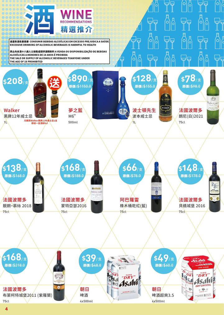 澳門優惠 11月月刊 狂歡福利月 會員積分換好禮優惠 3