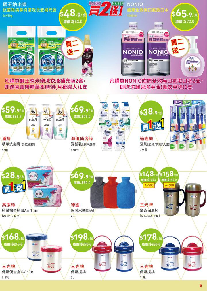 澳門優惠 11月月刊 狂歡福利月 會員積分換好禮優惠 4