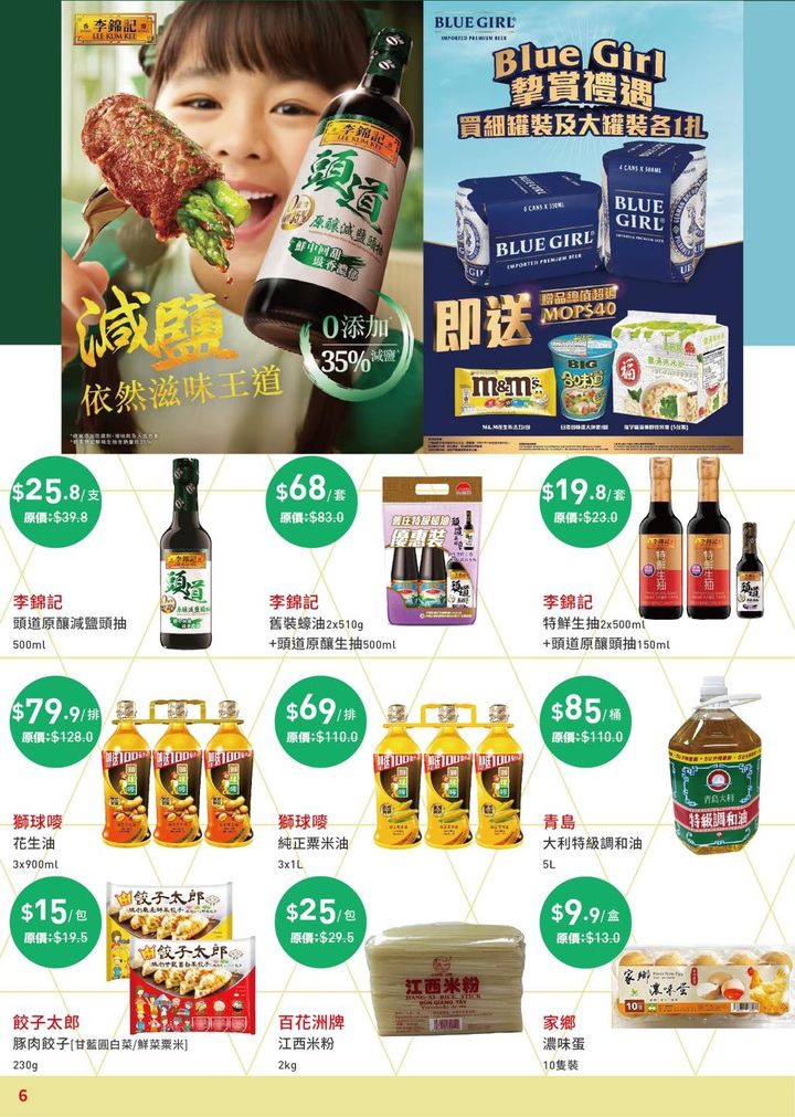 澳門優惠 11月月刊 狂歡福利月 會員積分換好禮優惠 5