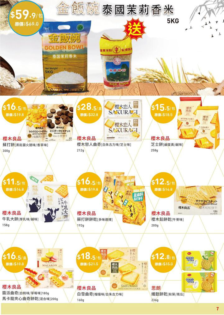 澳門優惠 11月月刊 狂歡福利月 會員積分換好禮優惠 6