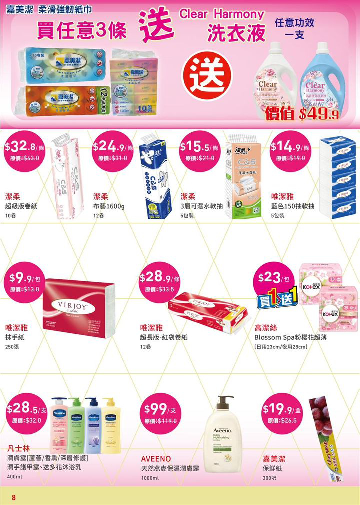 澳門優惠 11月月刊 狂歡福利月 會員積分換好禮優惠 7