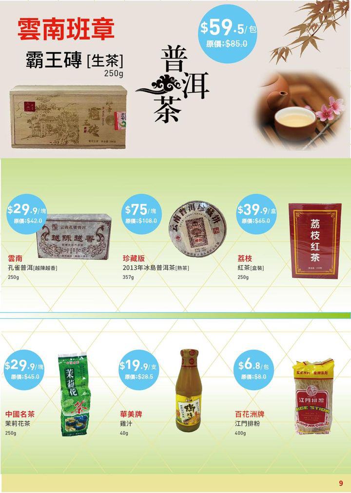 澳門優惠 11月月刊 狂歡福利月 會員積分換好禮優惠 8