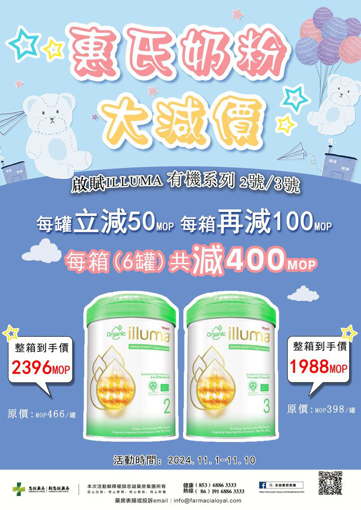 澳門優惠 惠氏奶粉大滿減折扣 0