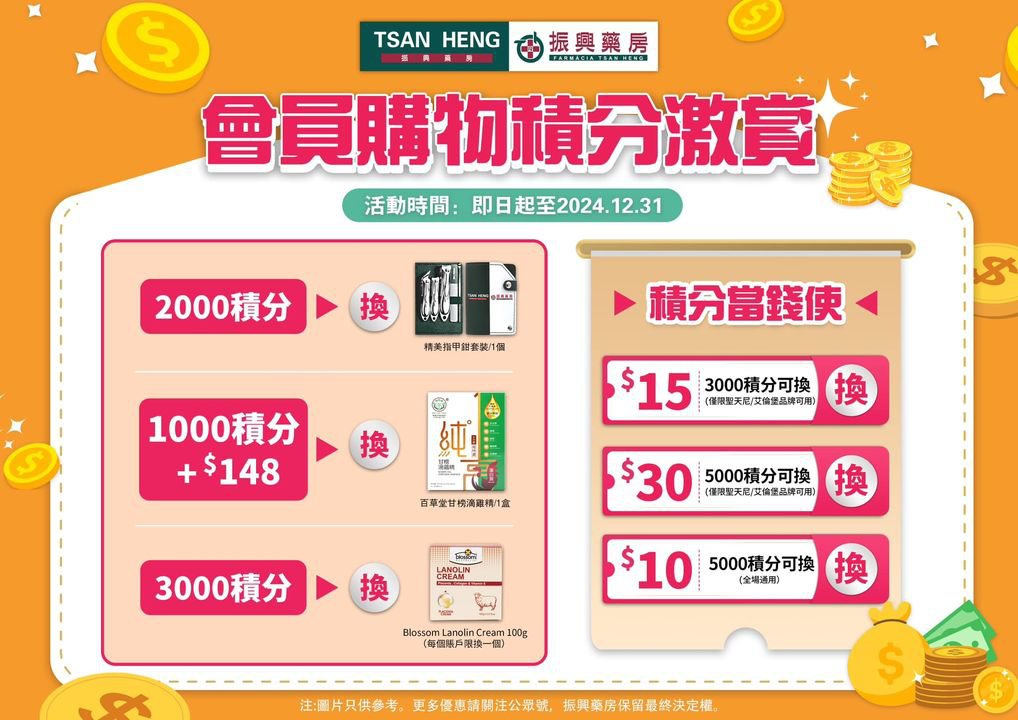 澳門優惠 振興會員積分購物賞升級啦優惠 0