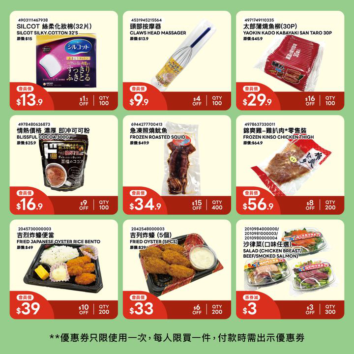 澳門優惠 11月會員獨家優惠嚟喇 1