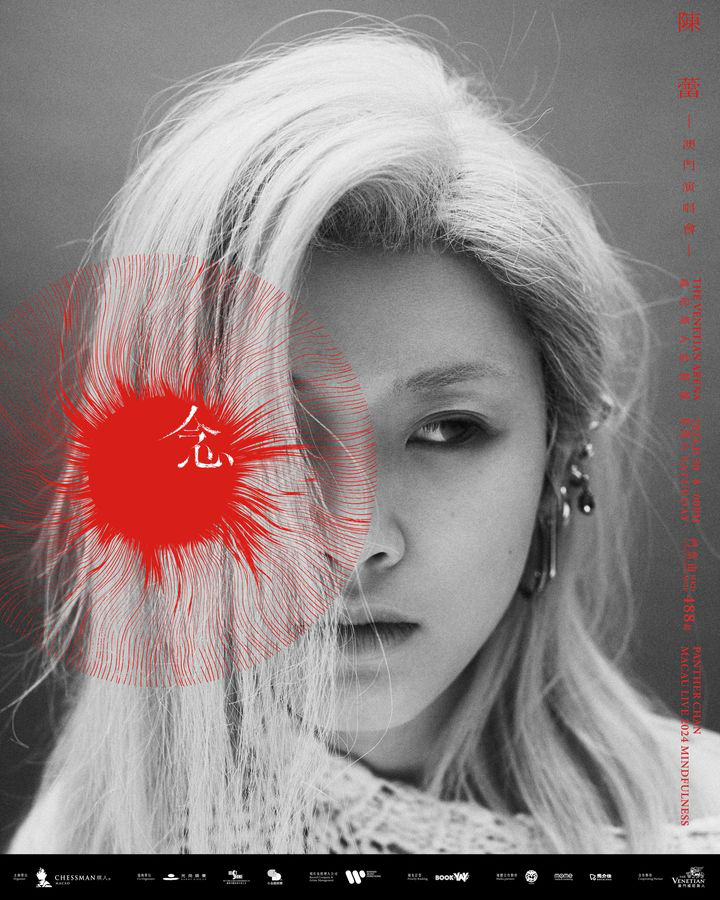 澳門優惠 陳蕾澳門演唱會2024 念 門票公開發售中9折優惠 0