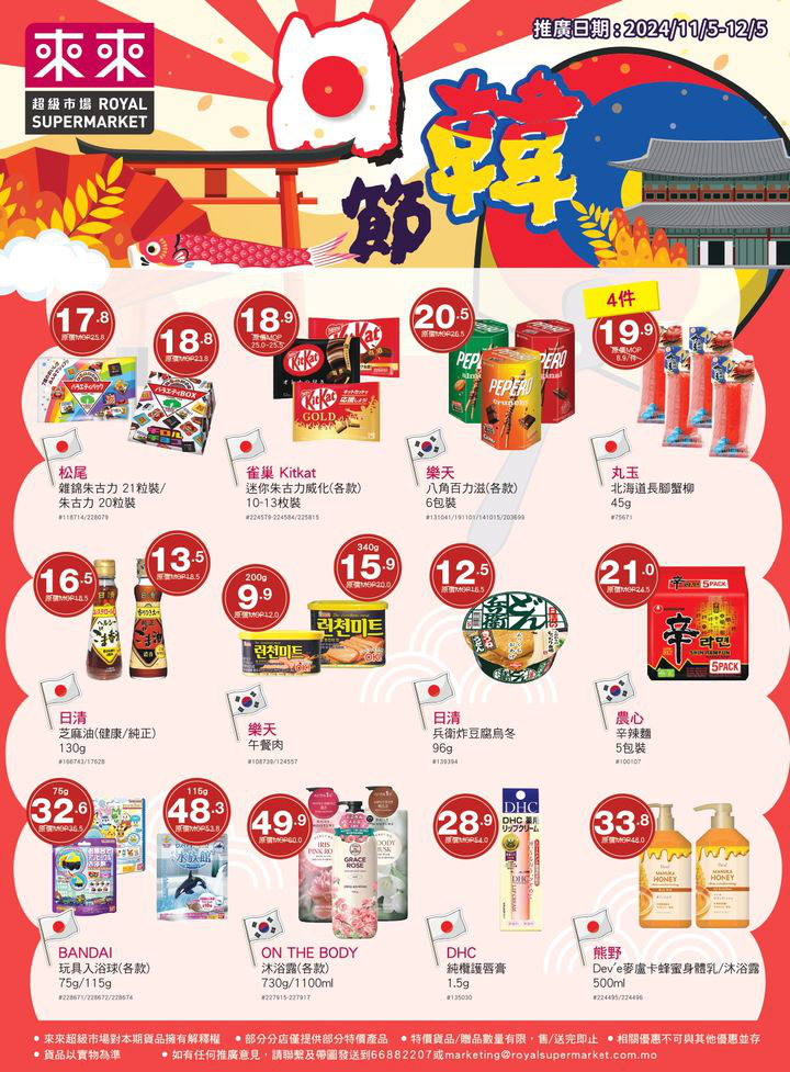 澳門優惠 對 貨品情有獨鍾 又等唔切12月假期先去又食又玩既你地優惠 0