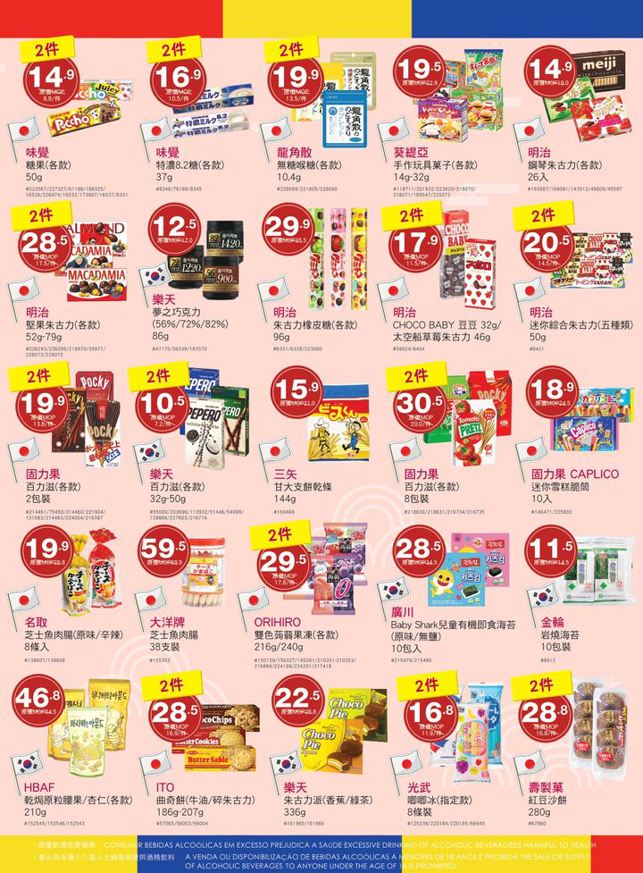 澳門優惠 對 貨品情有獨鍾 又等唔切12月假期先去又食又玩既你地優惠 3