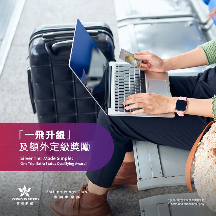 澳門優惠 [機票優惠]快速升級會籍優惠 0