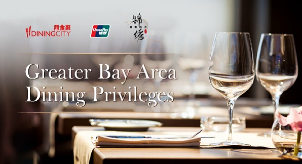 澳門優惠 粵港澳大灣區精選餐廳禮遇 0