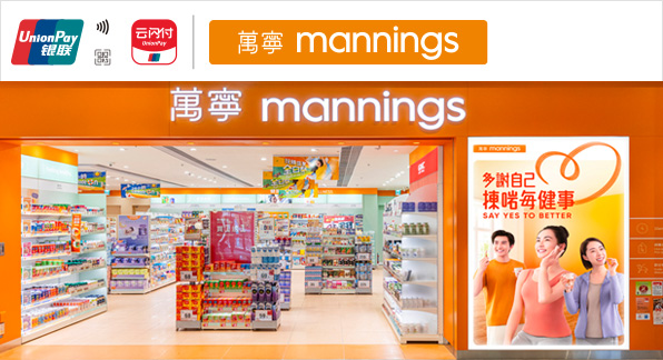 澳門優惠 【澳門地區】澳門萬寧門市滿額即減優惠 0