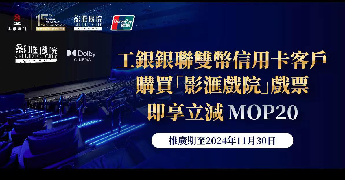 澳門優惠 由即日起至 11 月 30 日優惠 0