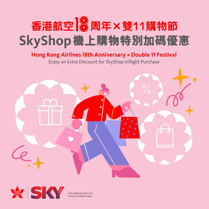澳門優惠 [機票優惠]香港航空機上購物優惠 0