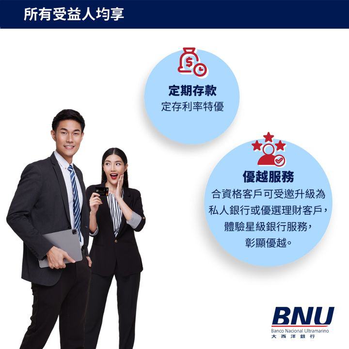 澳門優惠 公職補充福利受益人 推廣優惠 2