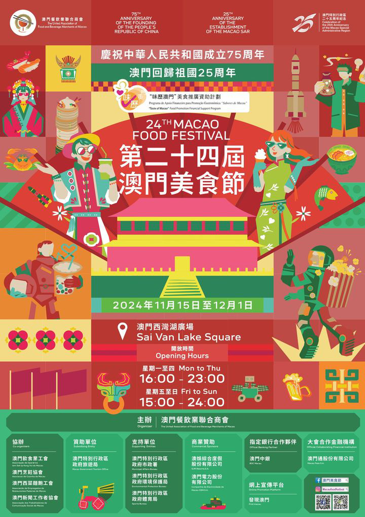 澳門優惠 澳門美食節多重優惠等你來享利是 2