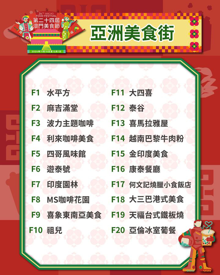 澳門優惠 澳門美食節多重優惠等你來享利是 6