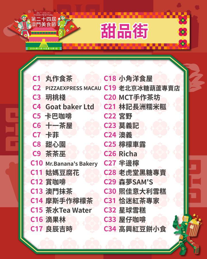 澳門優惠 澳門美食節多重優惠等你來享利是 7