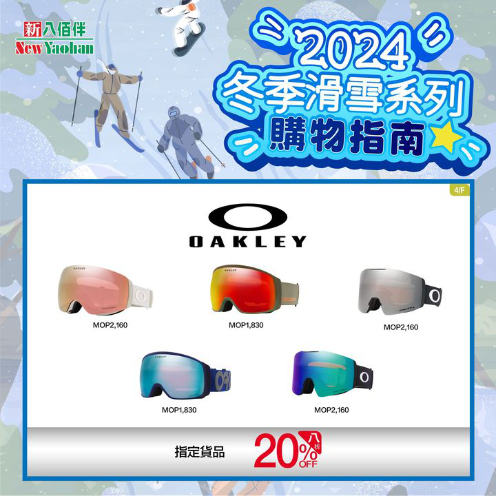 澳門優惠 冬季滑雪購物指南折扣 0