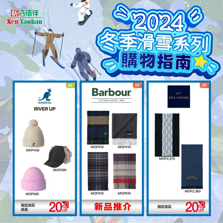 澳門優惠 冬季滑雪購物指南折扣 1