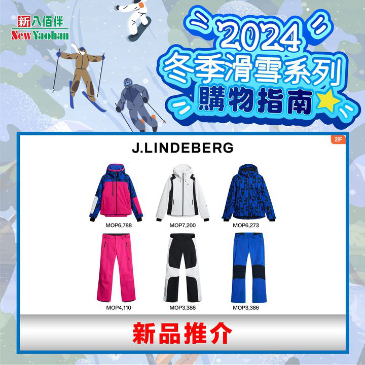 澳門優惠 冬季滑雪購物指南折扣 2