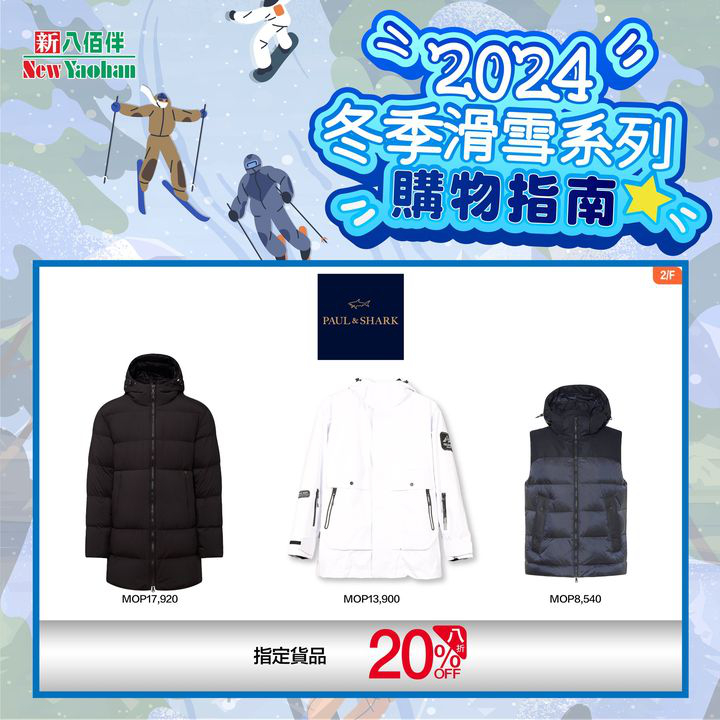 澳門優惠 冬季滑雪購物指南折扣 3