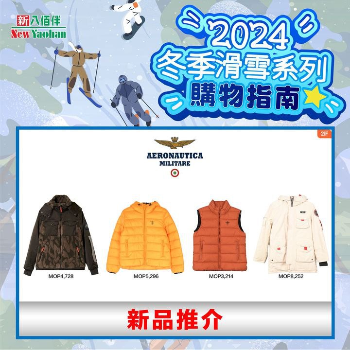 澳門優惠 冬季滑雪購物指南折扣 4