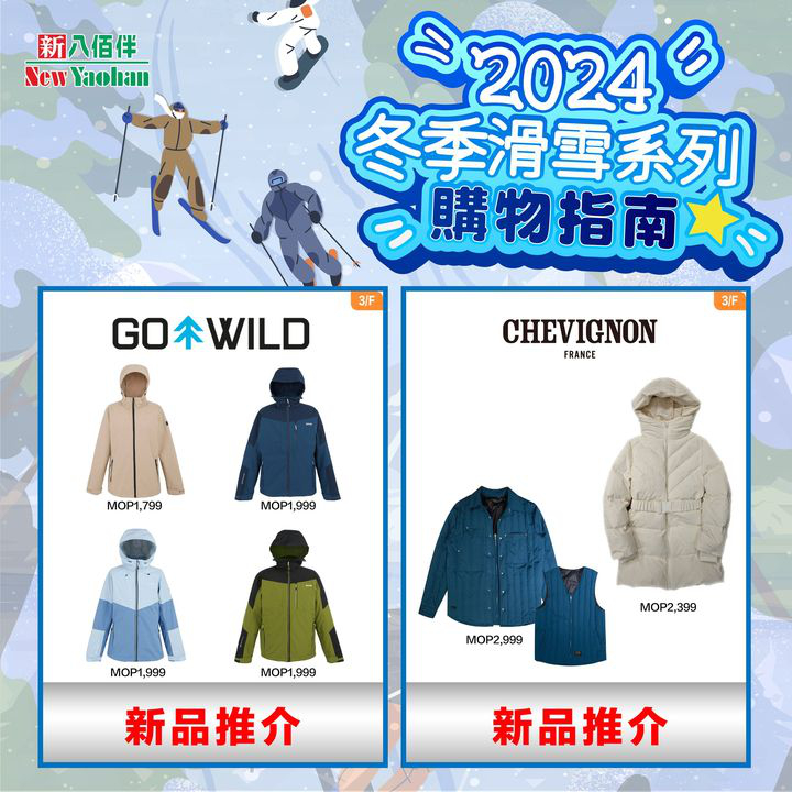 澳門優惠 冬季滑雪購物指南折扣 5