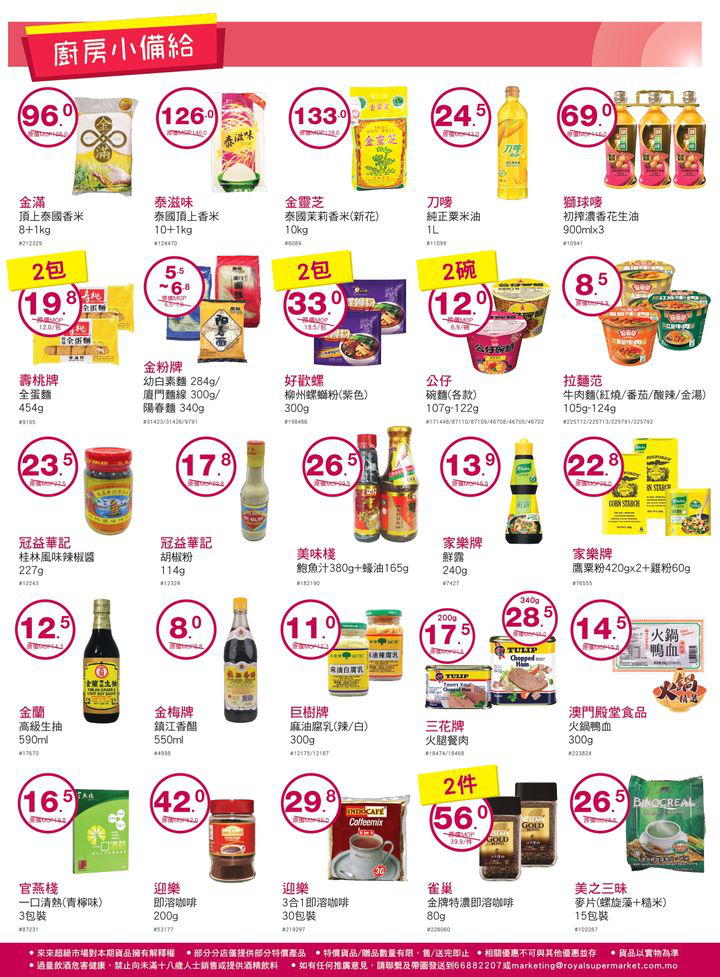 澳門優惠 天氣轉涼 打邊爐一定係最暖心嘅選擇 來來惠你準備咗一系列美味嘅火鍋底料同食材推廣 3