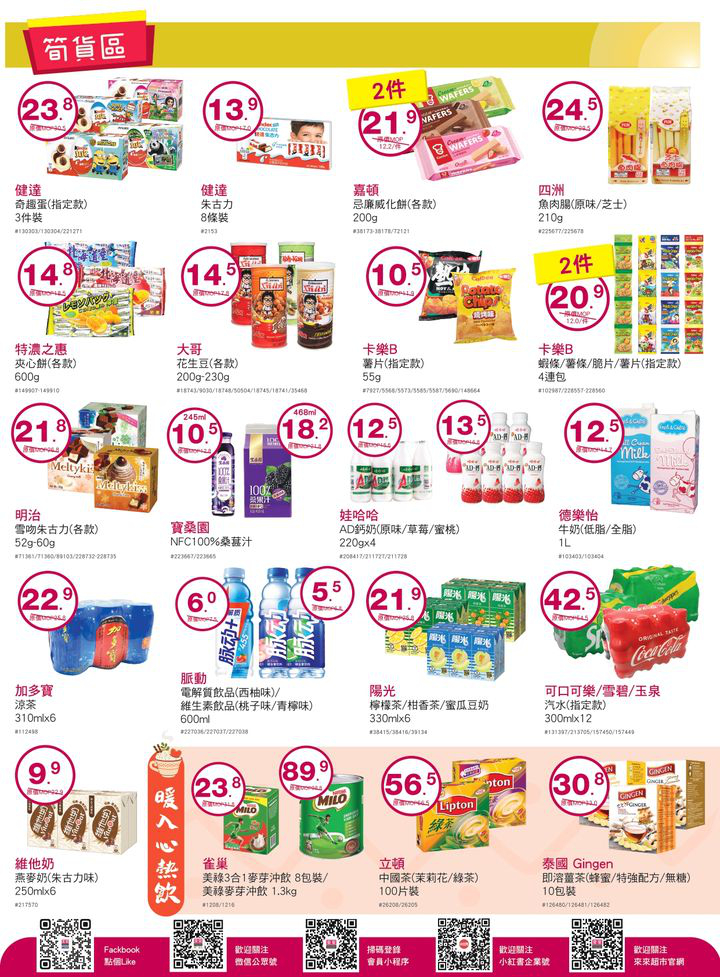 澳門優惠 天氣轉涼 打邊爐一定係最暖心嘅選擇 來來惠你準備咗一系列美味嘅火鍋底料同食材推廣 4