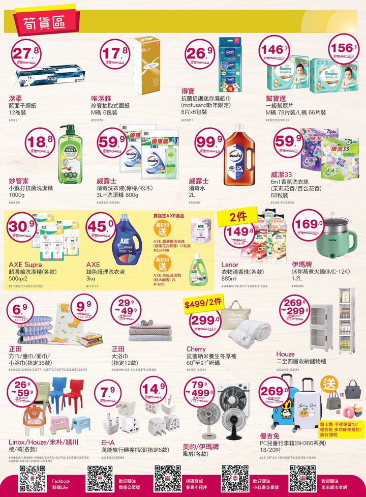 澳門優惠 天氣轉涼 打邊爐一定係最暖心嘅選擇 來來惠你準備咗一系列美味嘅火鍋底料同食材推廣 6