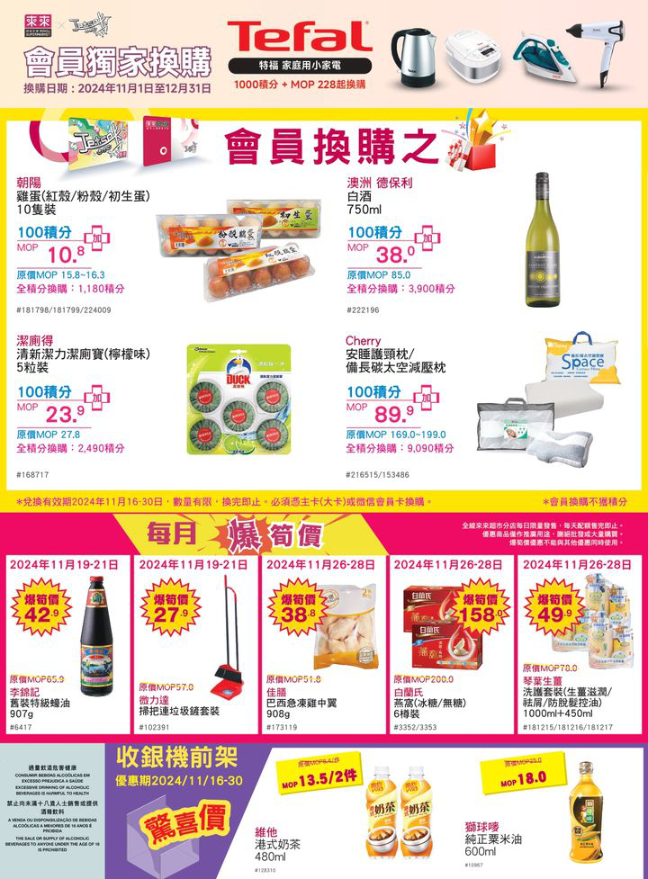 澳門優惠 天氣轉涼 打邊爐一定係最暖心嘅選擇 來來惠你準備咗一系列美味嘅火鍋底料同食材推廣 7