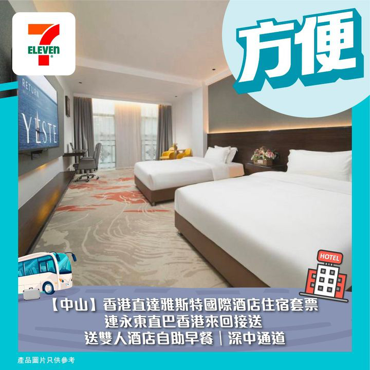 澳門優惠 方便 中山玩樂推介優惠 2