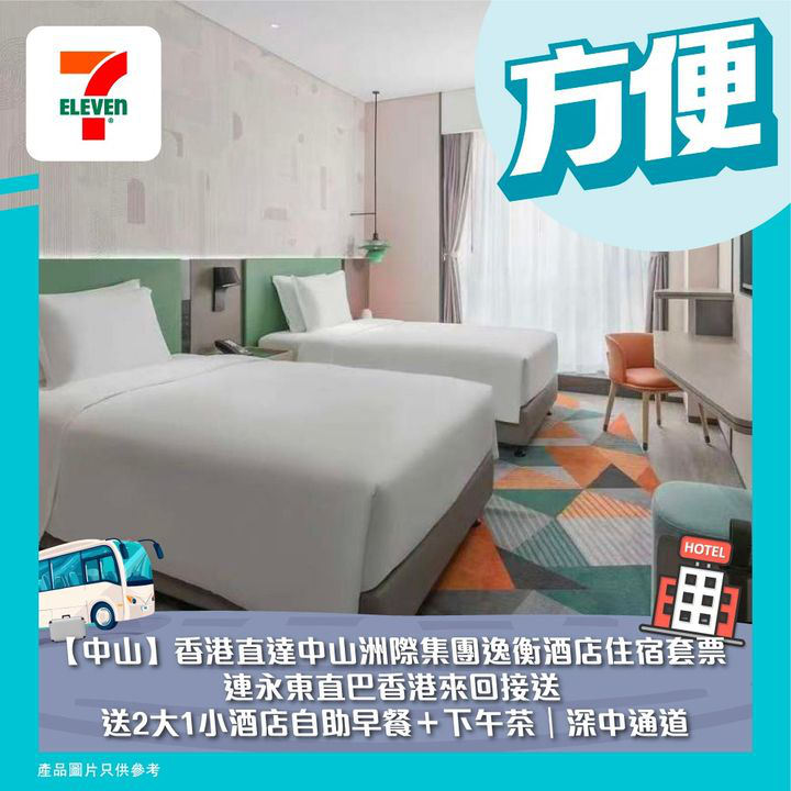 澳門優惠 方便 中山玩樂推介優惠 3