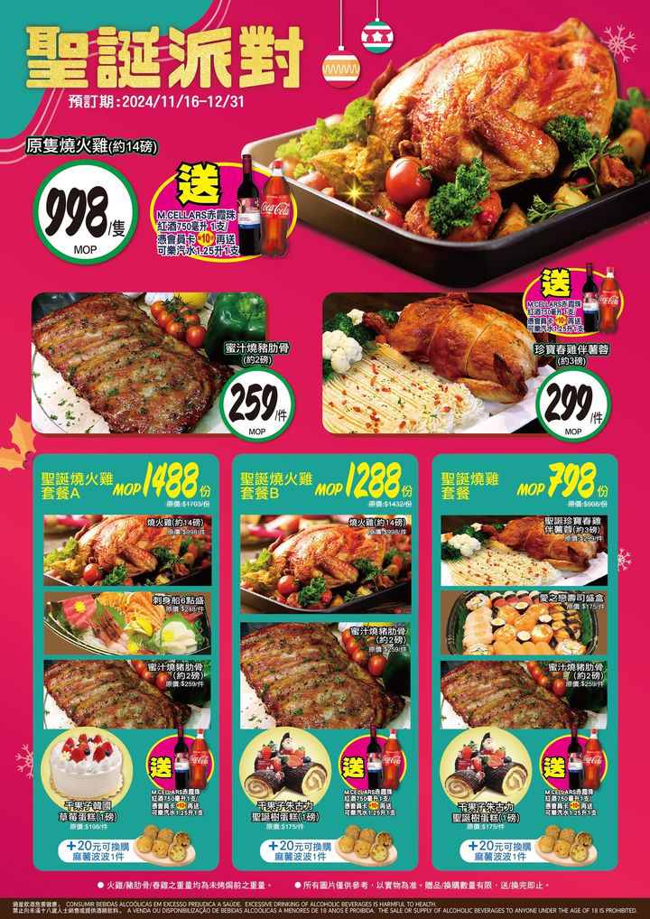 澳門優惠 今期至鮮至抵優惠 1