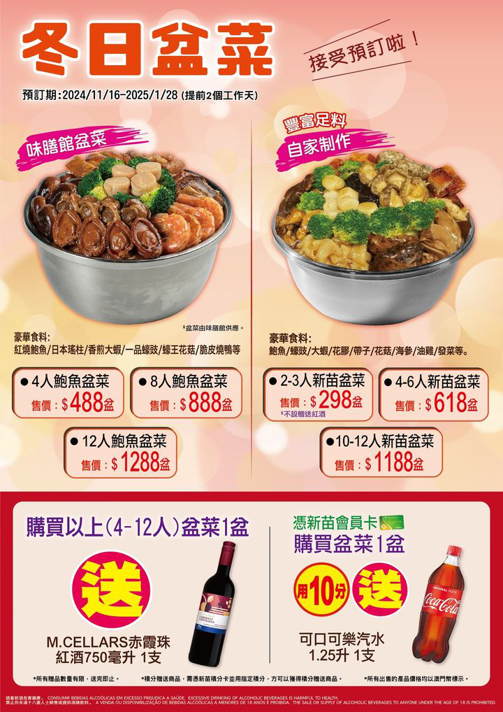 澳門優惠 今期至鮮至抵優惠 2