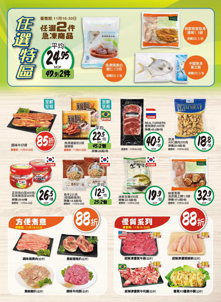 澳門優惠 今期至鮮至抵優惠 4