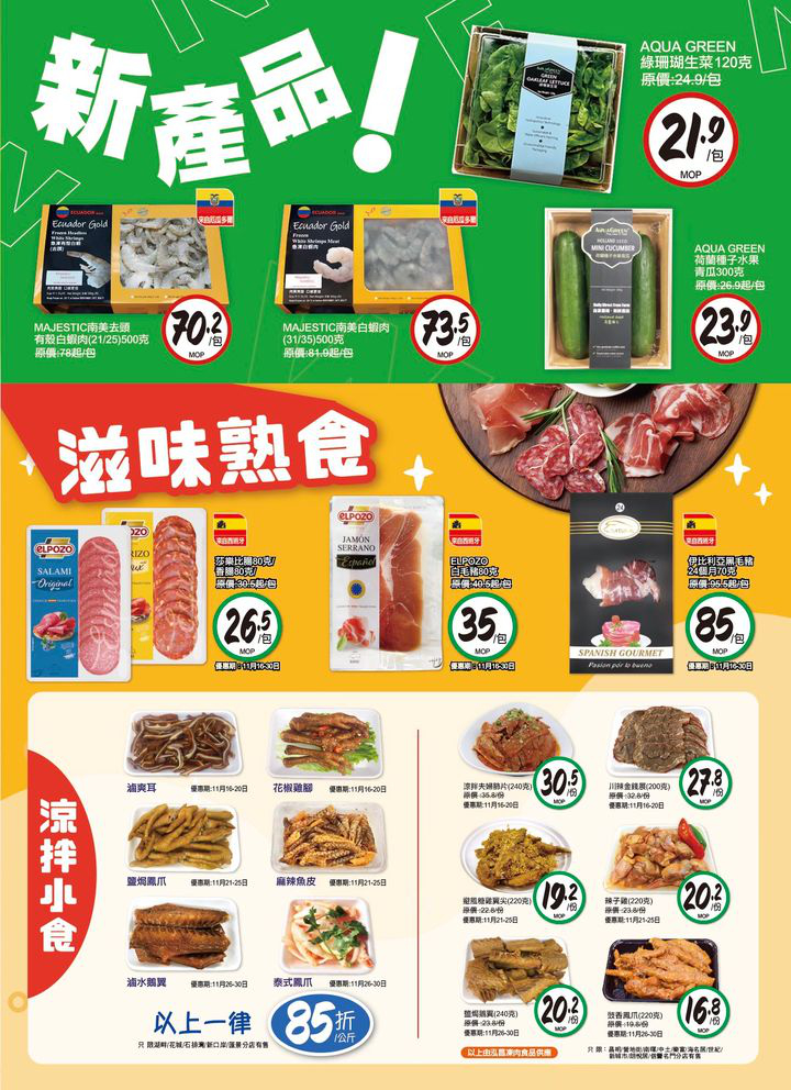 澳門優惠 今期至鮮至抵優惠 6