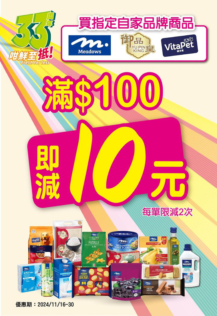 澳門優惠 新苗33周年店慶月折扣優惠大派送立減5 2