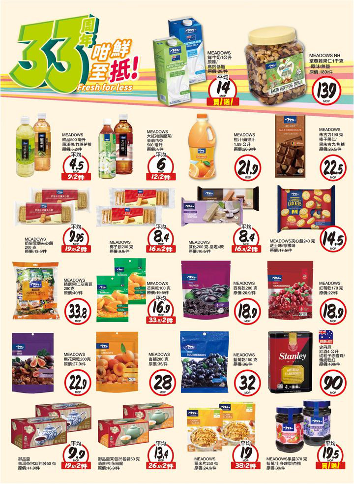 澳門優惠 新苗33周年店慶月折扣優惠大派送立減5 3