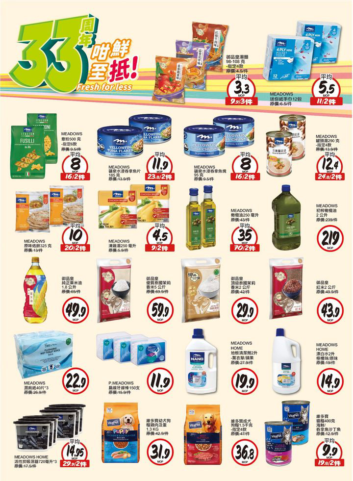 澳門優惠 新苗33周年店慶月折扣優惠大派送立減5 4