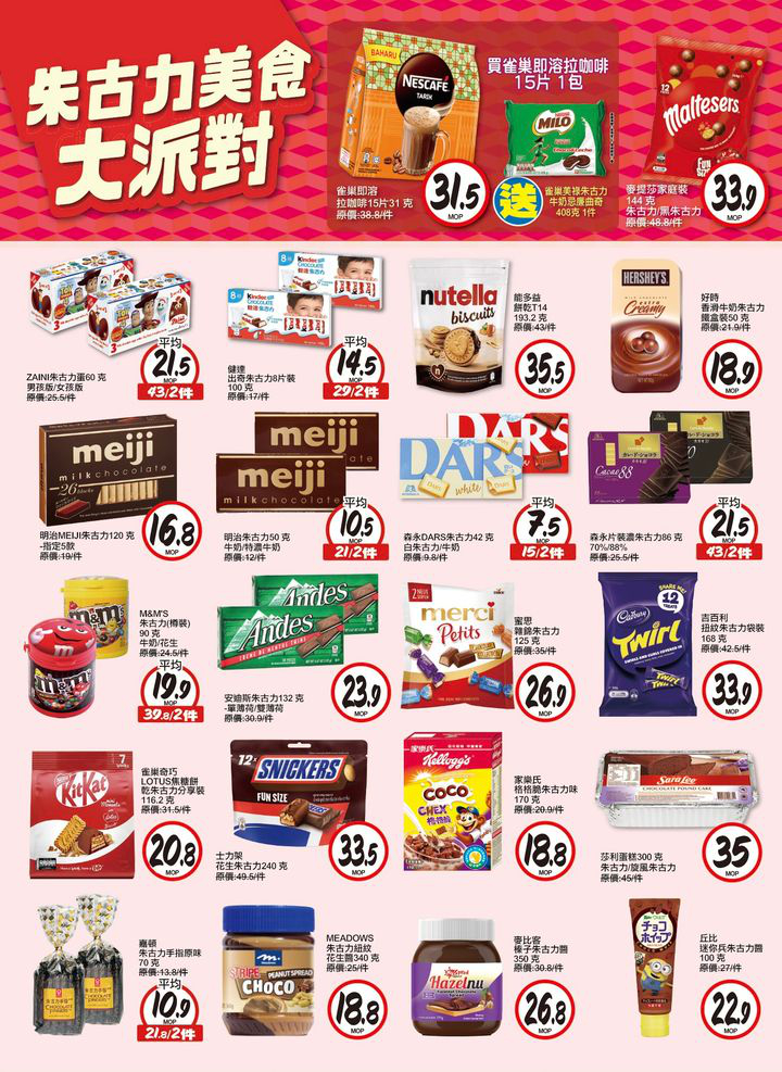 澳門優惠 朱古力美食派對優惠 0