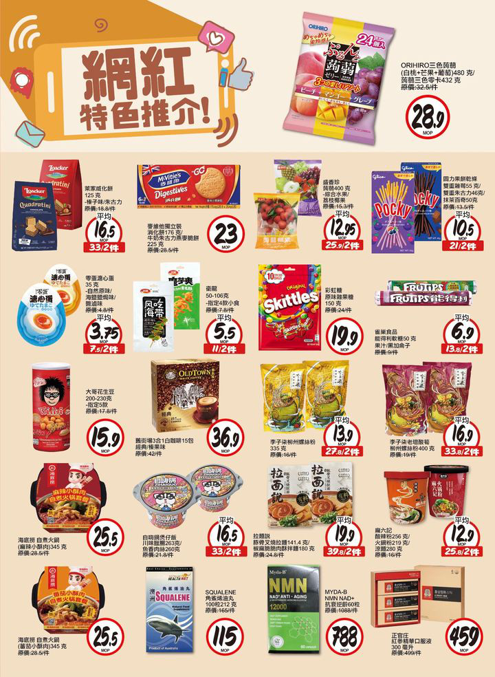 澳門優惠 網紅特色推介優惠 0