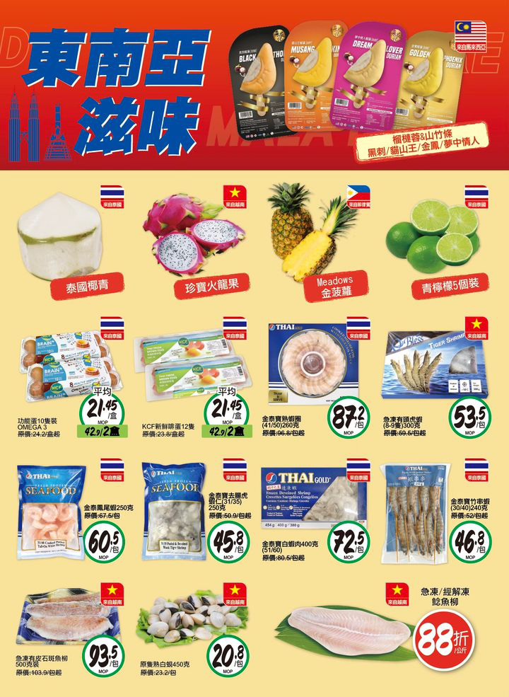 澳門優惠 東南亞美滋味 又嚟優惠 0