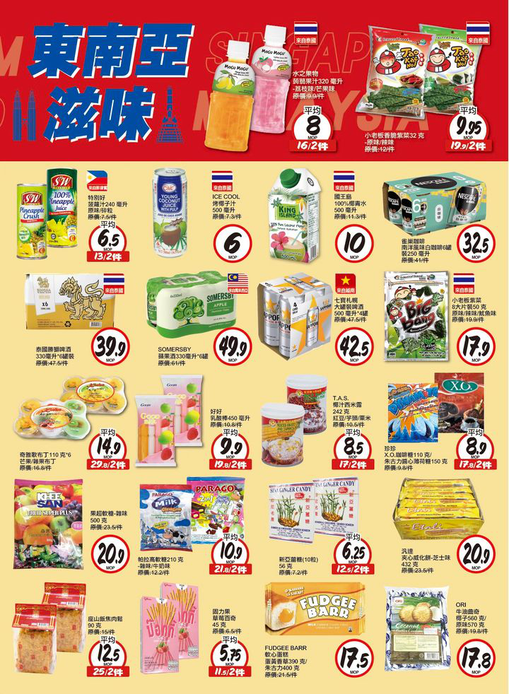 澳門優惠 東南亞美滋味 又嚟優惠 1